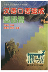 giao_trinh_khau_ngu_tieng_hoa_p1_2155.pdf.jpg
