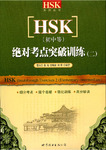 hsk_breakthrough_exercises_2_4028.pdf.jpg