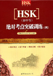 hsk_breakthrough_exercises_4_497.pdf.jpg