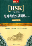 hsk_breakthrough_exercises_1_2686.pdf.jpg