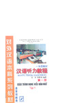 giao_trinh_nghe_hieu_han_ngu_1_5868.pdf.jpg