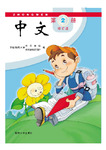 zhong_wen_2_0034.pdf.jpg