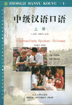 zhongji_hanyu_kouyu_shang_2005_4509.pdf.jpg