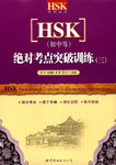 hsk_breakthrough_exercises_3_3004.pdf.jpg